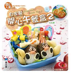 Homemade Lunch Box2 (3 languages)